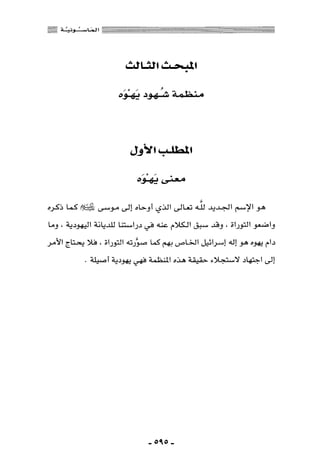 المذاهب الفكرية المعاصرة