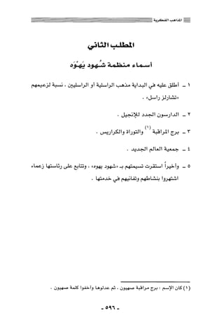 المذاهب الفكرية المعاصرة