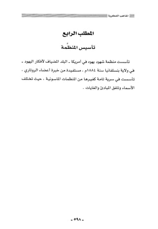 المذاهب الفكرية المعاصرة