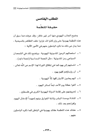 المذاهب الفكرية المعاصرة