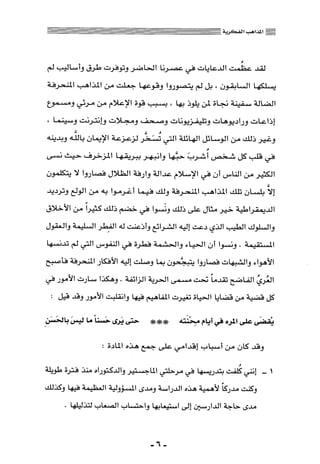 المذاهب الفكرية المعاصرة