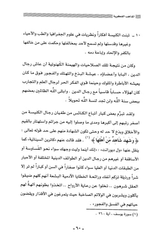 المذاهب الفكرية المعاصرة