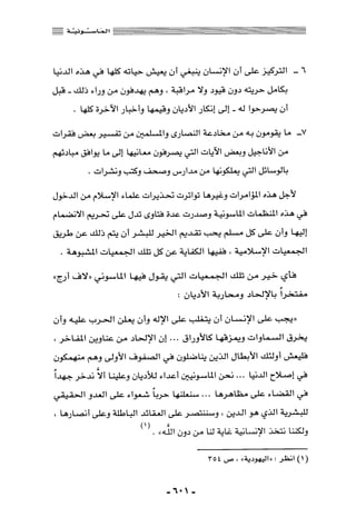 المذاهب الفكرية المعاصرة