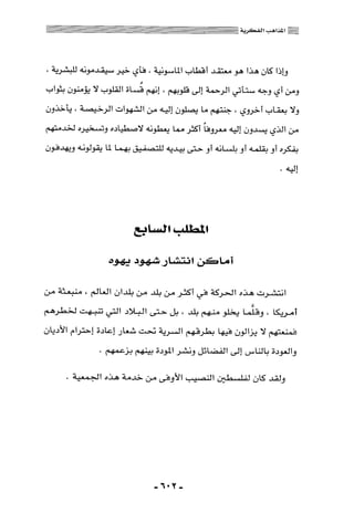 المذاهب الفكرية المعاصرة