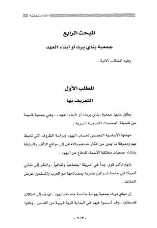 المذاهب الفكرية المعاصرة