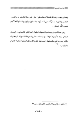 المذاهب الفكرية المعاصرة