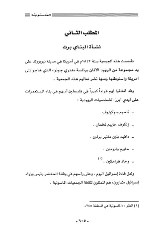 المذاهب الفكرية المعاصرة