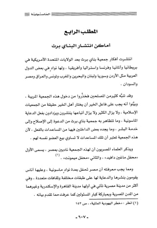 المذاهب الفكرية المعاصرة