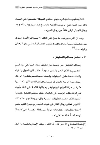 المذاهب الفكرية المعاصرة