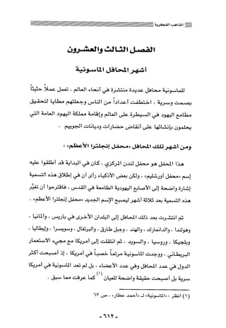 المذاهب الفكرية المعاصرة