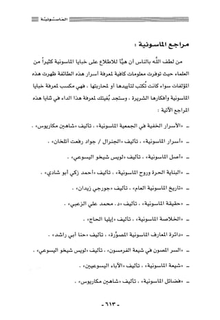 المذاهب الفكرية المعاصرة