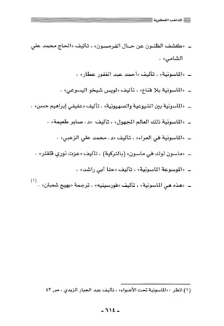 المذاهب الفكرية المعاصرة