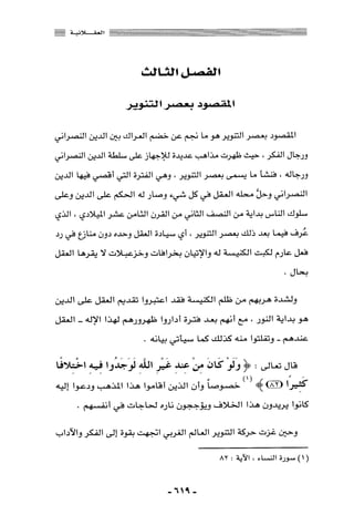 المذاهب الفكرية المعاصرة