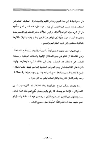 المذاهب الفكرية المعاصرة