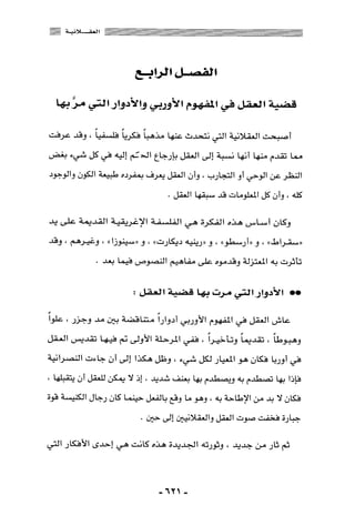 المذاهب الفكرية المعاصرة