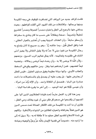 المذاهب الفكرية المعاصرة