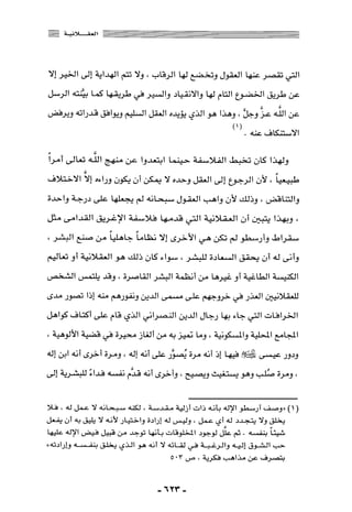 المذاهب الفكرية المعاصرة