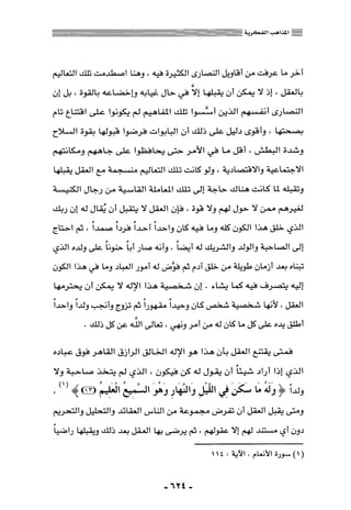 المذاهب الفكرية المعاصرة