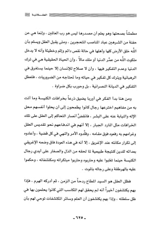 المذاهب الفكرية المعاصرة