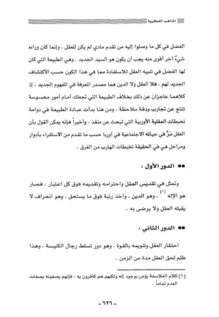 المذاهب الفكرية المعاصرة