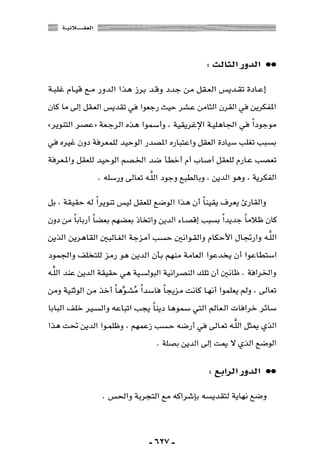 المذاهب الفكرية المعاصرة