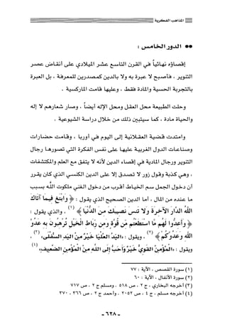 المذاهب الفكرية المعاصرة