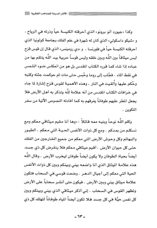 المذاهب الفكرية المعاصرة