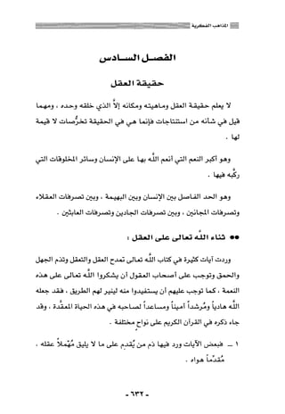 المذاهب الفكرية المعاصرة