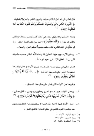 المذاهب الفكرية المعاصرة