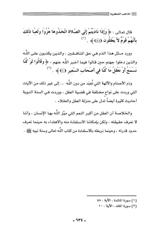 المذاهب الفكرية المعاصرة