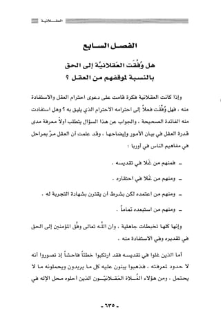 المذاهب الفكرية المعاصرة