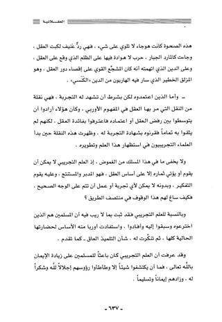 المذاهب الفكرية المعاصرة