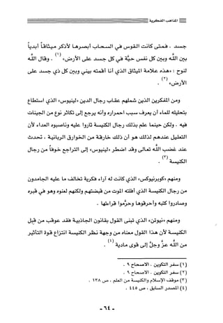 المذاهب الفكرية المعاصرة