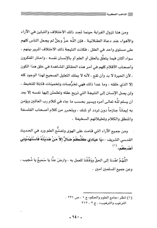 المذاهب الفكرية المعاصرة