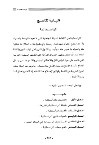 المذاهب الفكرية المعاصرة