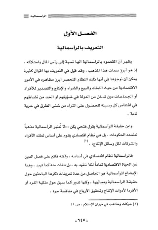 المذاهب الفكرية المعاصرة