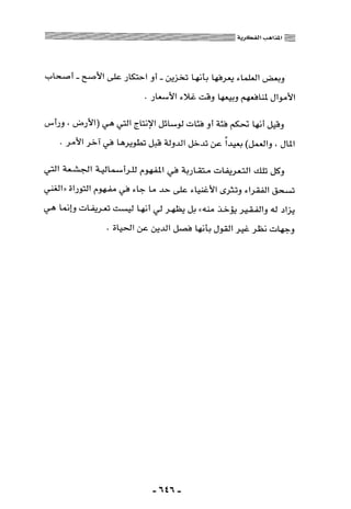 المذاهب الفكرية المعاصرة