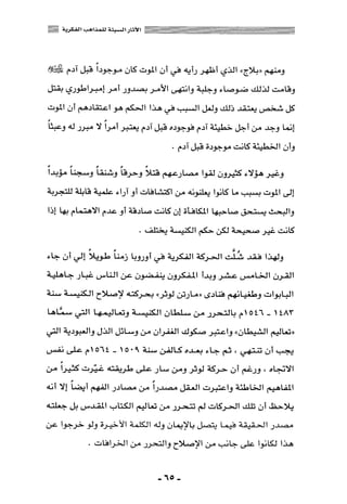 المذاهب الفكرية المعاصرة