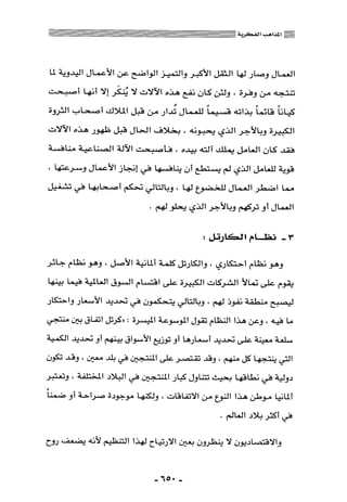 المذاهب الفكرية المعاصرة