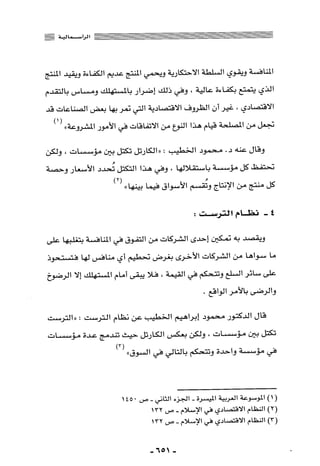 المذاهب الفكرية المعاصرة