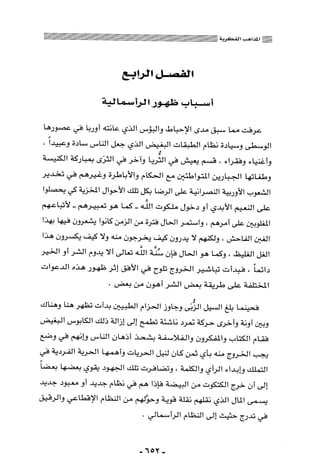 المذاهب الفكرية المعاصرة