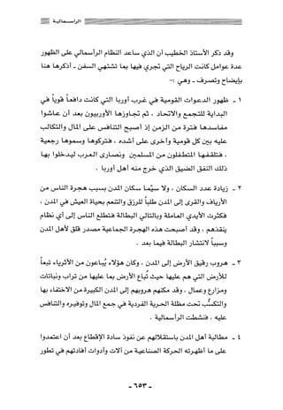 المذاهب الفكرية المعاصرة