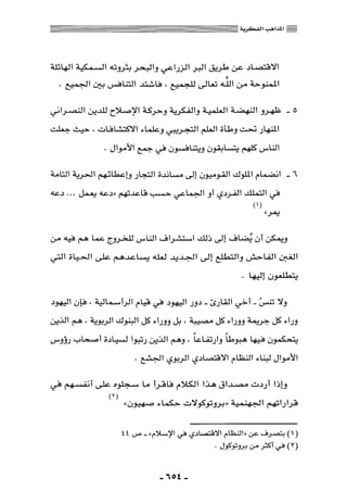 المذاهب الفكرية المعاصرة