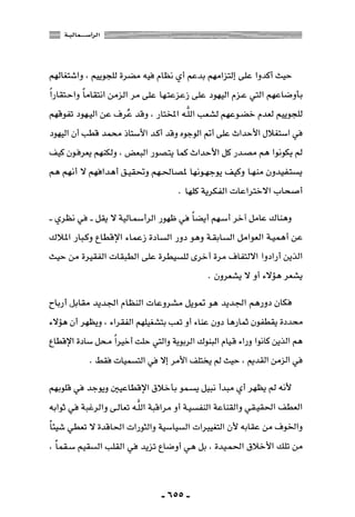 المذاهب الفكرية المعاصرة