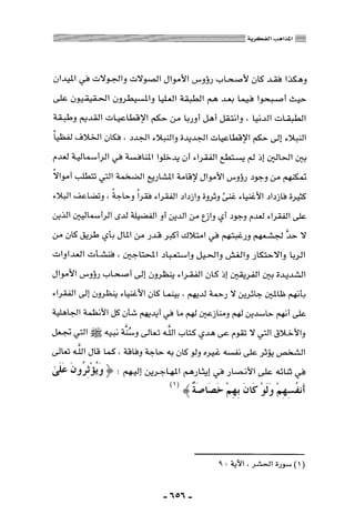 المذاهب الفكرية المعاصرة