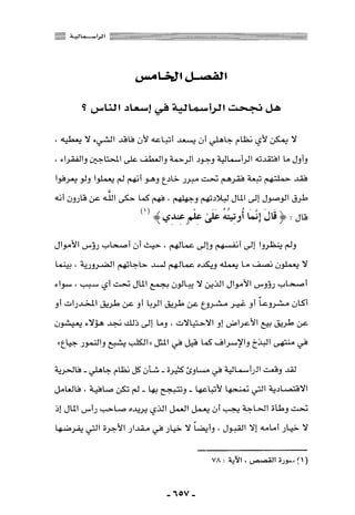 المذاهب الفكرية المعاصرة