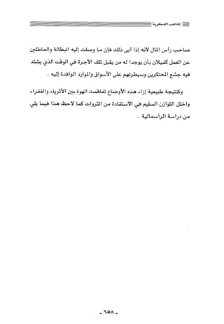 المذاهب الفكرية المعاصرة