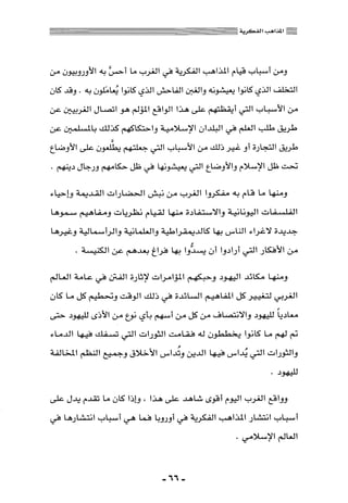 المذاهب الفكرية المعاصرة