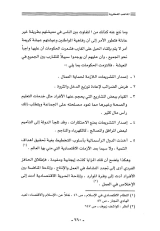 المذاهب الفكرية المعاصرة