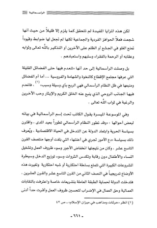 المذاهب الفكرية المعاصرة